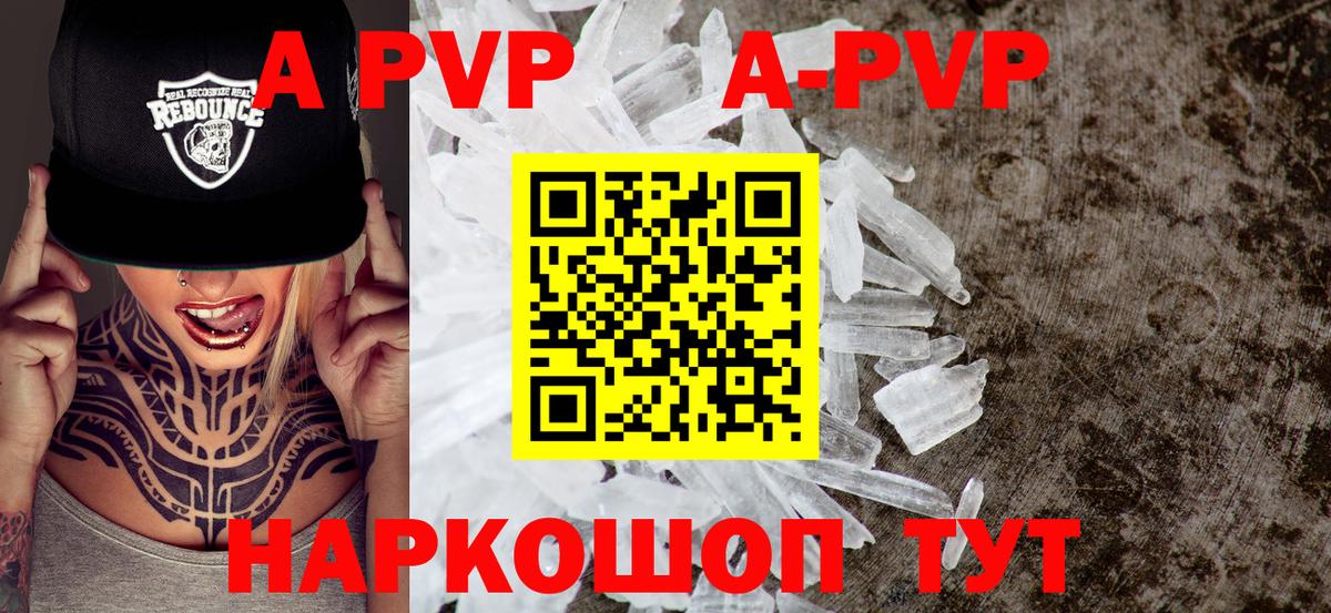 Alpha PVP Соль  А ПВП  Советская Гавань  А ПВП крисы CK  Вход с VPN 
