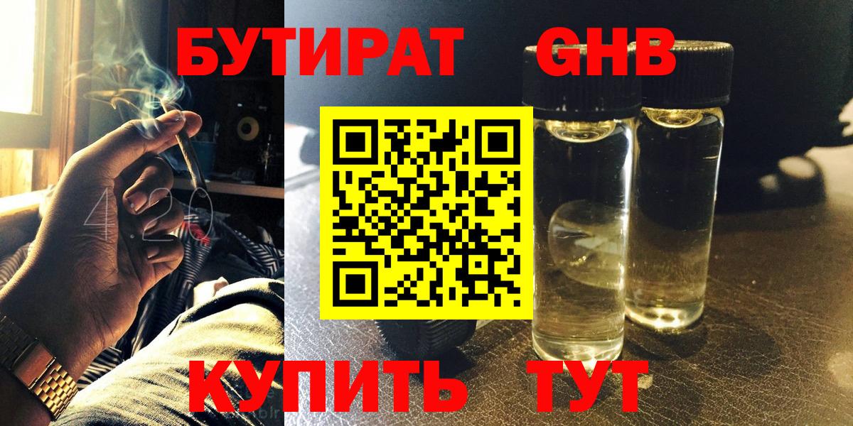Бутират бутандиол Советская Гавань