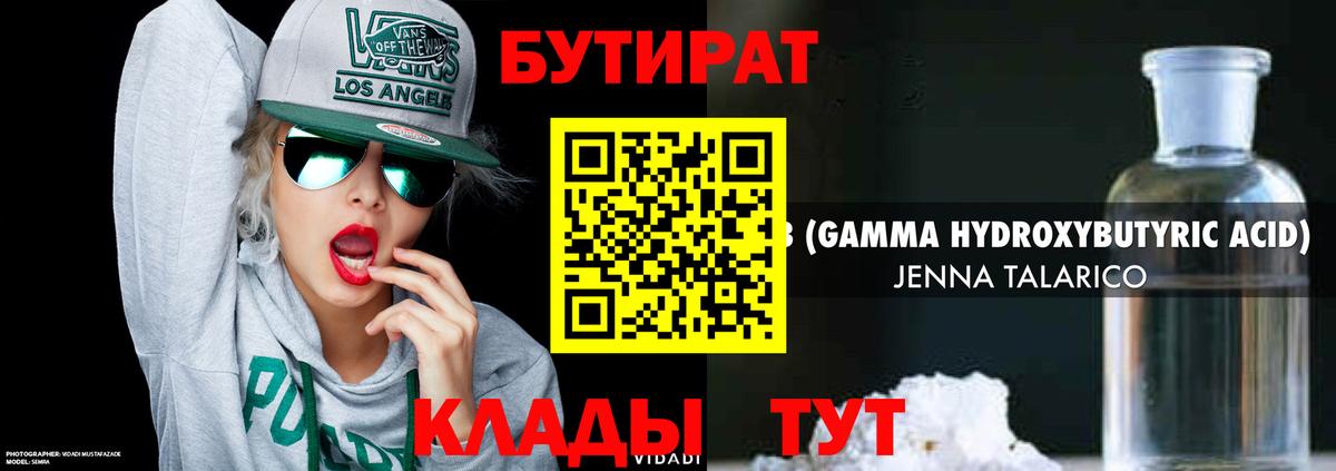 Советская Гавань  Бутират 99%  Вход с VPN 