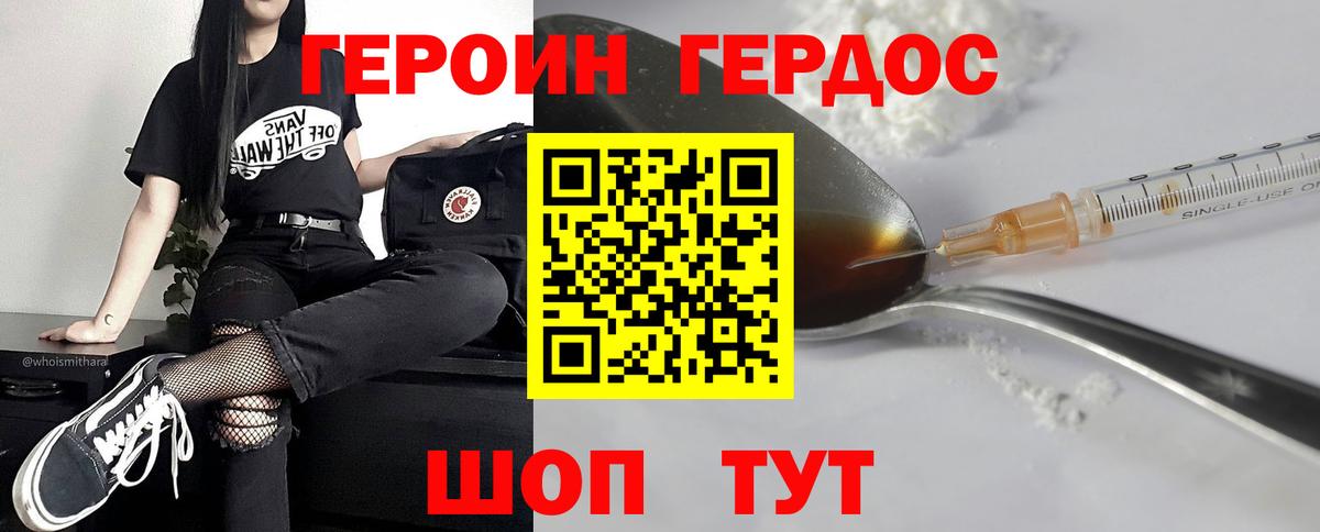 ГЕРОИН VHQ Советская Гавань
