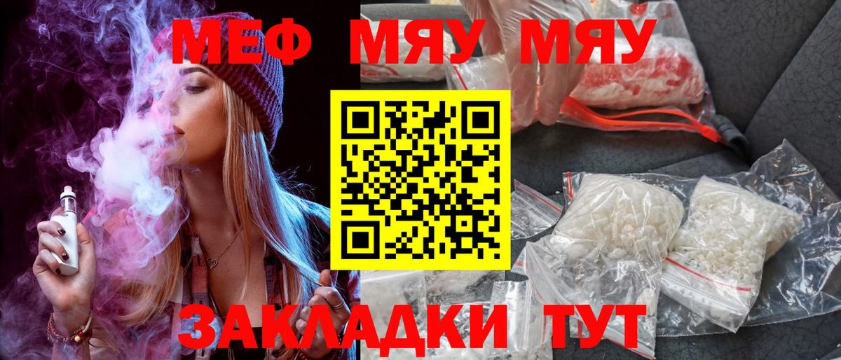 Мефедрон VHQ  МЯУ-МЯУ  ОМГ ОМГ tor  МЕФ 4 MMC  Вход с VPN  Советская Гавань 