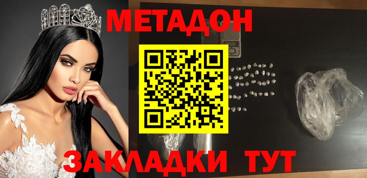 Метадон белоснежный  Метадон кристалл  Советская Гавань  Вход с VPN 