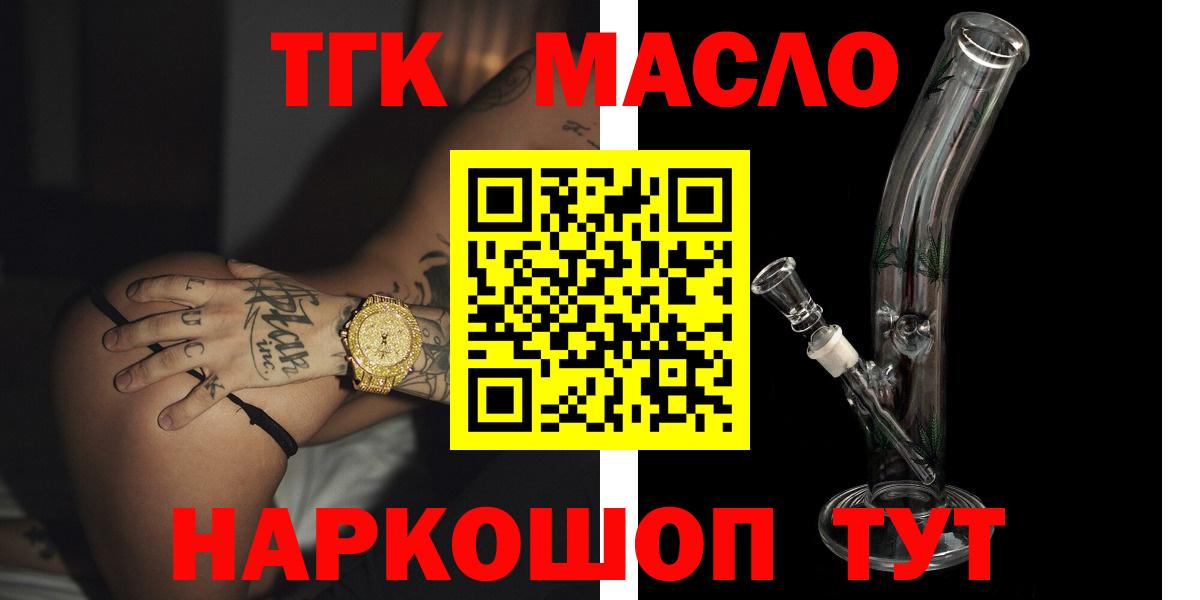 ТГК THC oil Советская Гавань